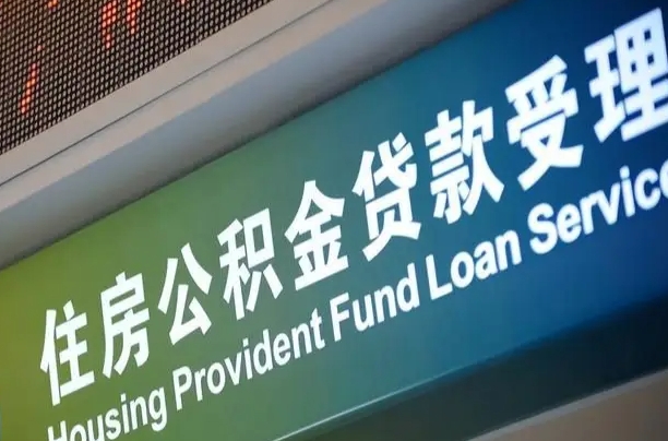 海口市民如何申领公积金_南县公积金代办在职离职封存服务